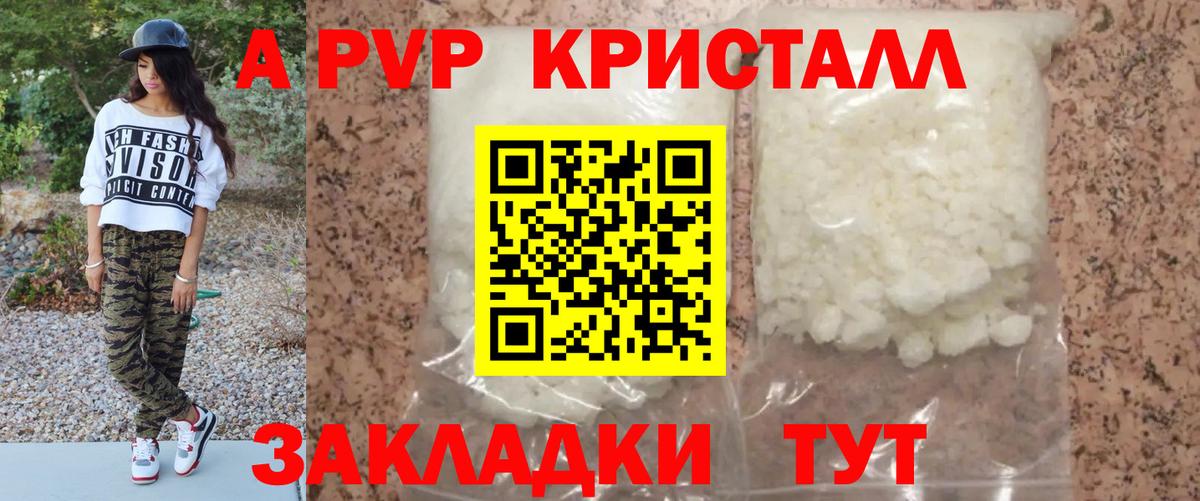 Alpha-PVP кристаллы Черногорск