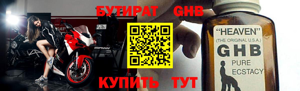 Черногорск  БУТИРАТ BDO  Вход с VPN 