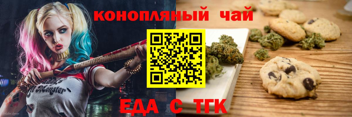 Печенье с ТГК марихуана  Вход с VPN  Черногорск 