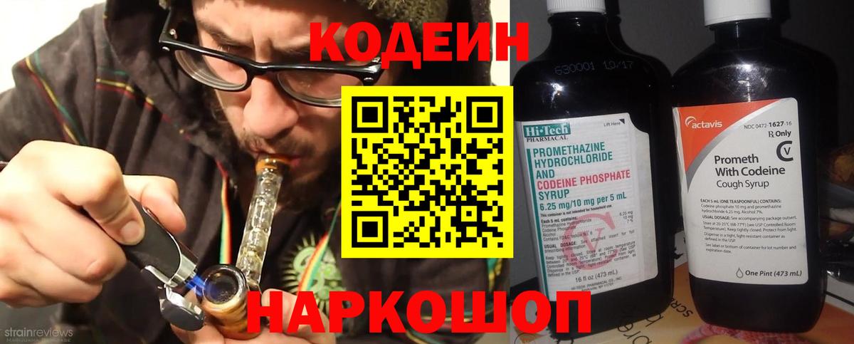 Кодеин напиток Lean (лин)  Кодеин напиток Lean (лин)  Вход с VPN  цены наркотик  Черногорск 