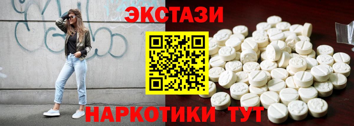 Черногорск  Ecstasy 250 мг  Вход с VPN  Экстази круглые 