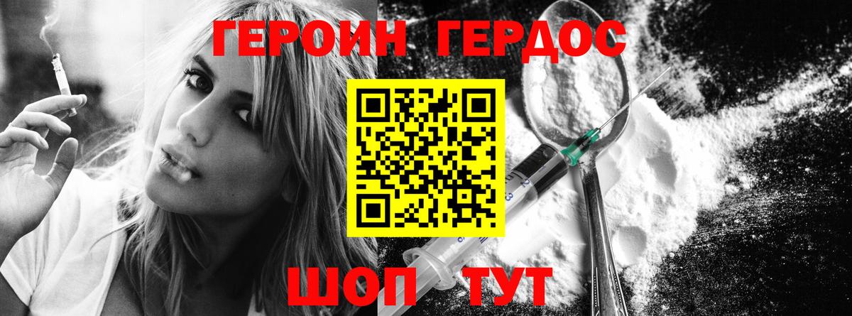 ГЕРОИН герыч Черногорск
