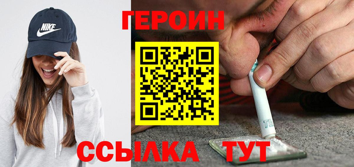 Черногорск  Героин хмурый  Вход с VPN 