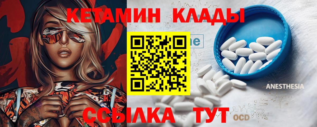 КЕТАМИН ketamine Черногорск